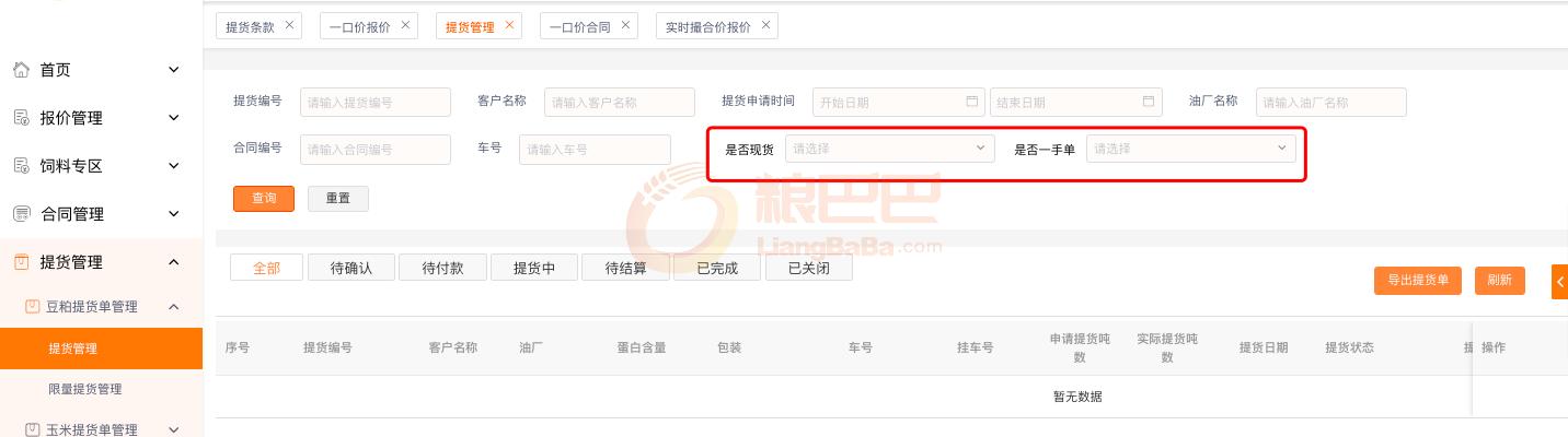 提货页面.png