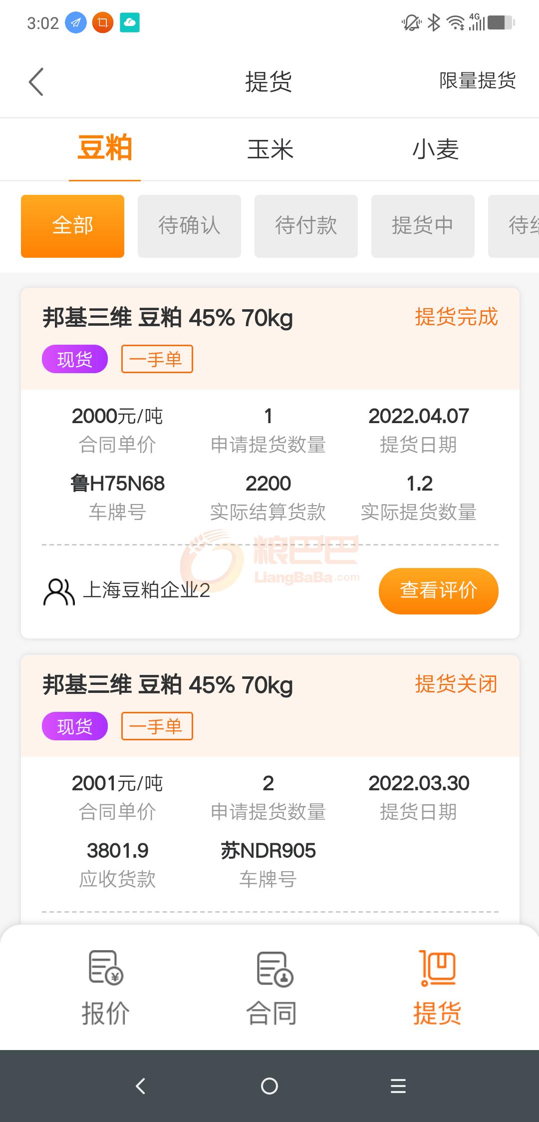 APP查看评价1.png