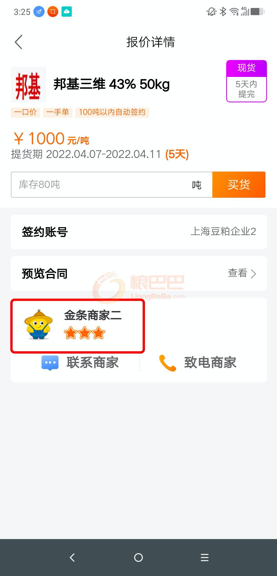 详情页查看星级.png